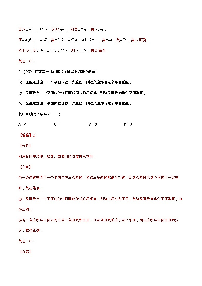 专题06 空间点、线与面的位置关系（课时训练）解析版第2页