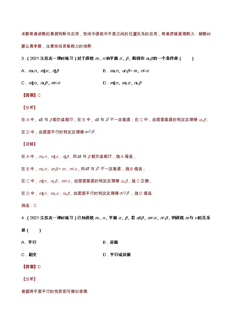 专题06 空间点、线与面的位置关系（课时训练）解析版第3页