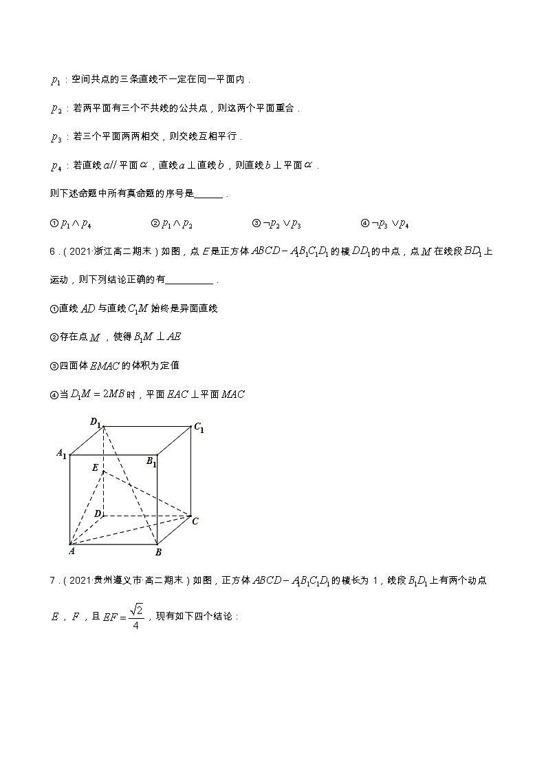 专题06 空间点、线与面的位置关系（课时训练）原卷版第2页