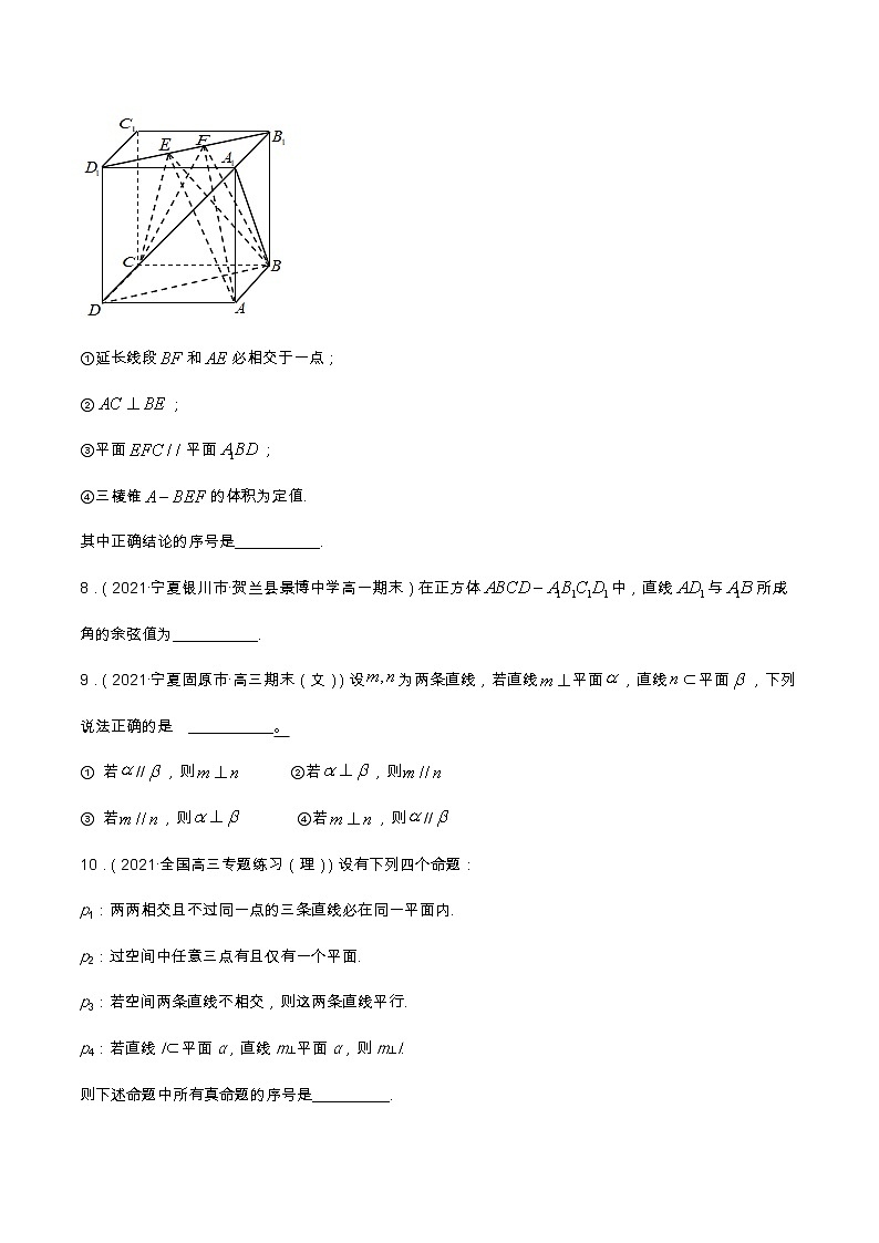 专题06 空间点、线与面的位置关系（课时训练）原卷版第3页