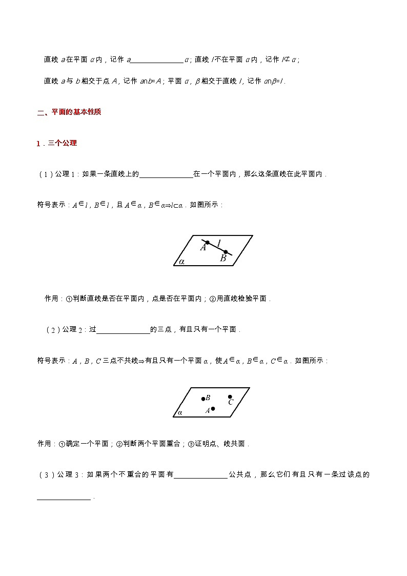 专题06 空间点、线与面的位置关系（重难点突破）原卷版第3页