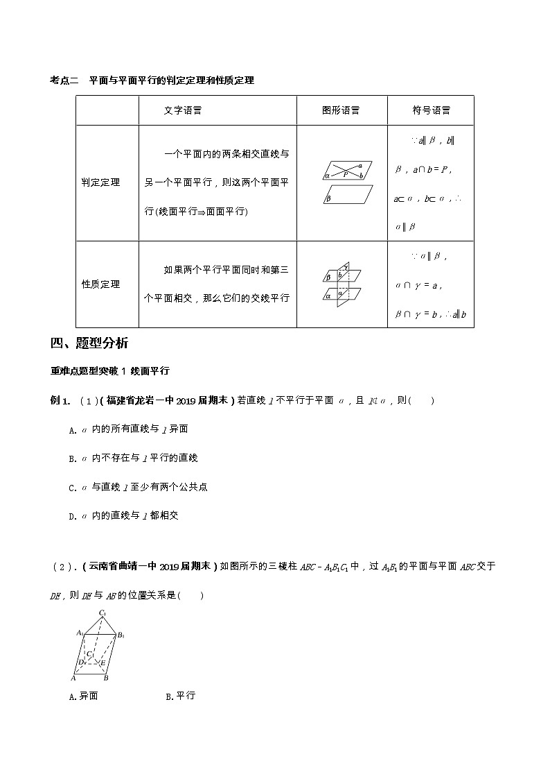 专题07 空间直线与平面、平面与平面的平行（重难点突破）-【教育机构专用】2022年春季高一数学辅导讲义(新教材人教A版2019)03