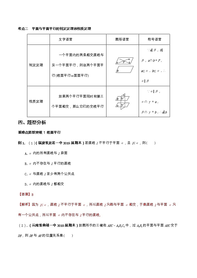 专题07 空间直线与平面、平面与平面的平行（重难点突破）-【教育机构专用】2022年春季高一数学辅导讲义(新教材人教A版2019)03