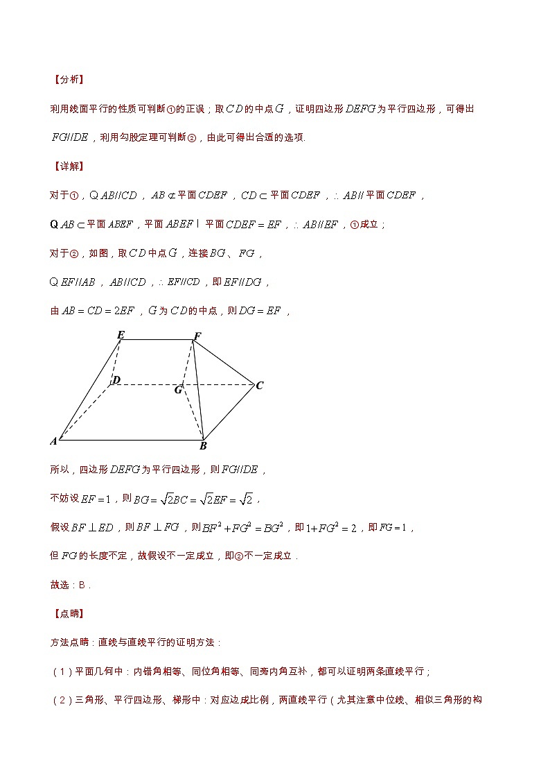 专题07 空间直线与平面与平面与平面的平行（课时训练）解析版第2页