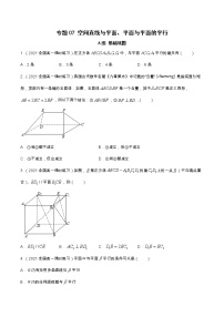 专题07 空间直线与平面与平面与平面的平行（课时训练）-【教育机构专用】2022年春季高一数学辅导讲义(新教材人教A版2019)