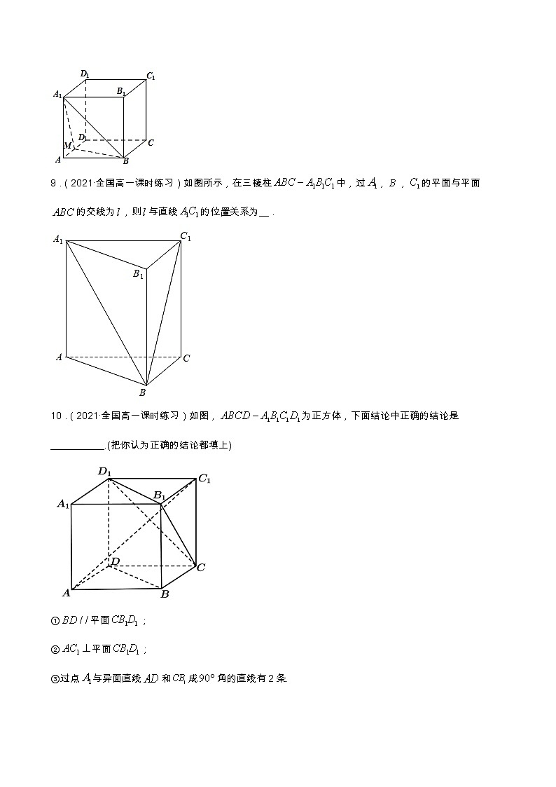 专题07 空间直线与平面与平面与平面的平行（课时训练）原卷版第3页