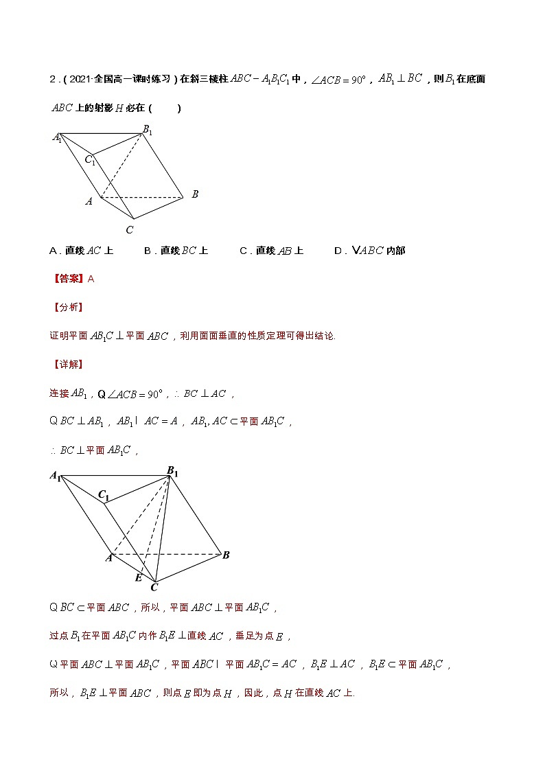 专题08 空间直线与平面与平面与平面的垂直（课时训练）解析版第2页