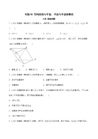 专题08 空间直线与平面、平面与平面的垂直（课时训练）-【教育机构专用】2022年春季高一数学辅导讲义(新教材人教A版2019)