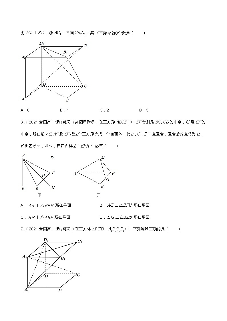 专题08 空间直线与平面与平面与平面的垂直（课时训练）原卷版第2页