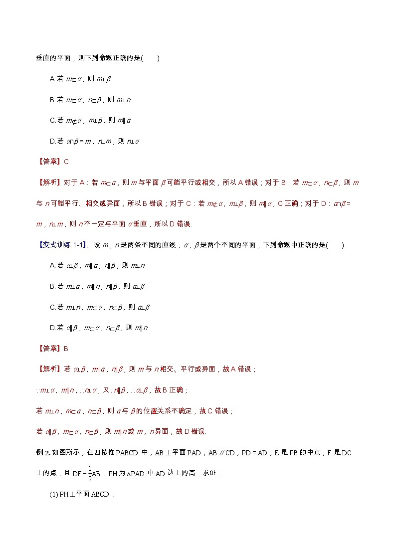 专题08 空间直线与平面与平面与平面的垂直（重难点突破）解析版第3页