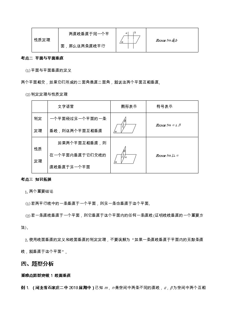 专题08 空间直线与平面与平面与平面的垂直（重难点突破）原卷版第2页