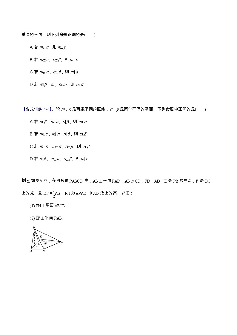专题08 空间直线与平面与平面与平面的垂直（重难点突破）原卷版第3页