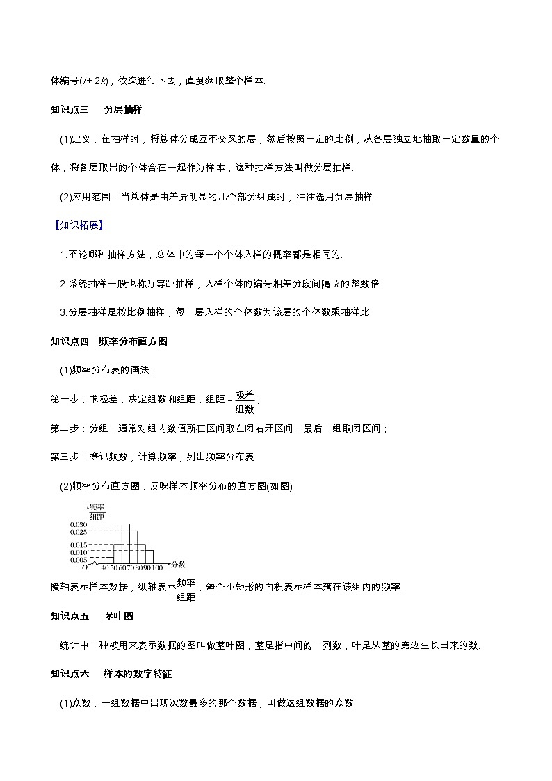 专题09 随机抽样与用样本估计总体（重难点突破）学生版第2页