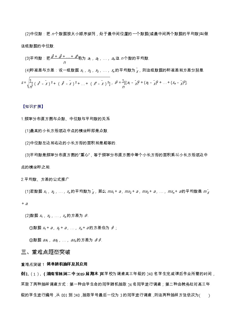 专题09 随机抽样与用样本估计总体（重难点突破）学生版第3页