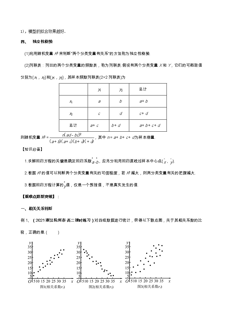 专题10 统计案例（重难点突破）-【教育机构专用】2022年春季高一数学辅导讲义(新教材人教A版2019)02