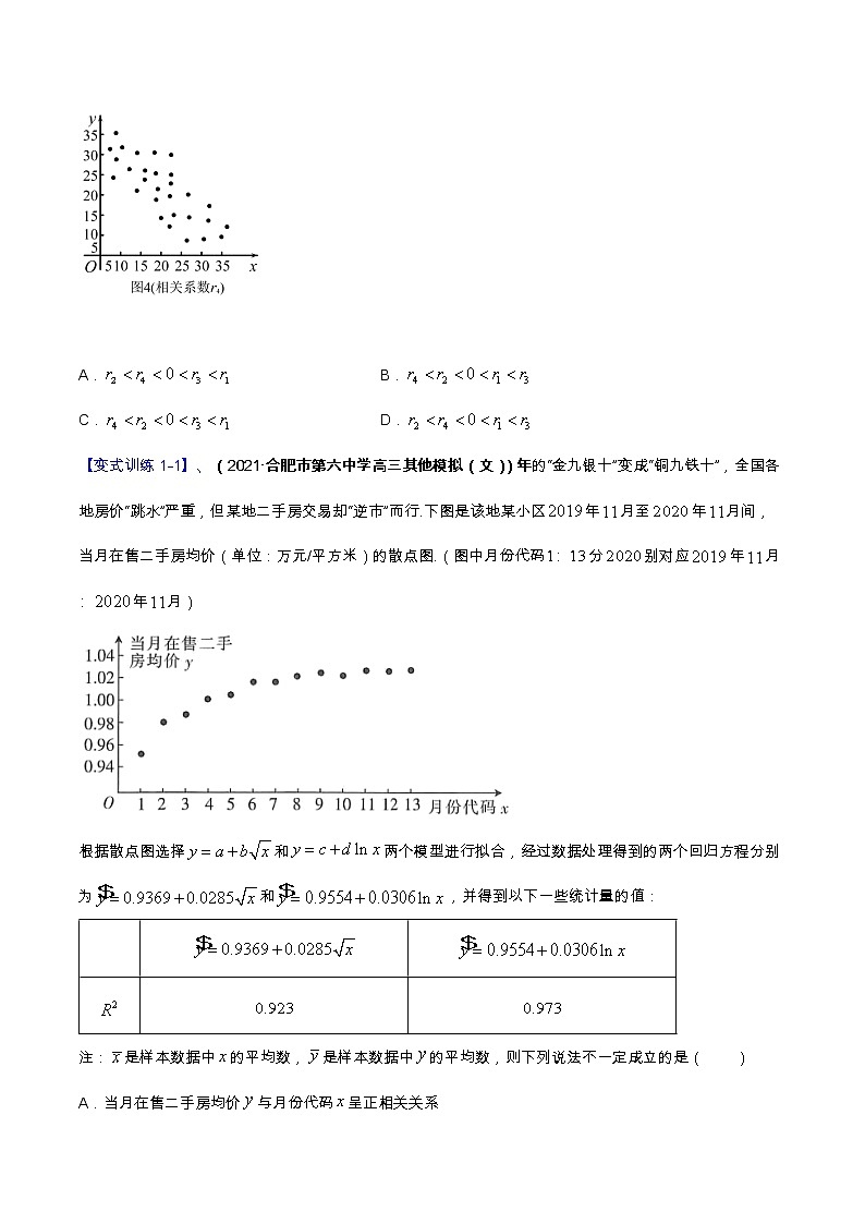 专题10 统计案例（重难点突破）-【教育机构专用】2022年春季高一数学辅导讲义(新教材人教A版2019)03