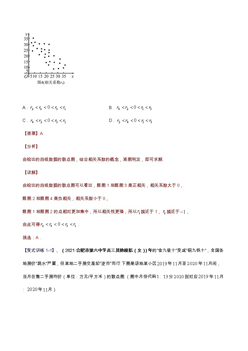 专题10 统计案例（重难点突破）-【教育机构专用】2022年春季高一数学辅导讲义(新教材人教A版2019)03