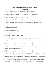 专题11 随机事件的概率与事件的相互独立性（课时训练）-【教育机构专用】2022年春季高一数学辅导讲义(新教材人教A版2019)