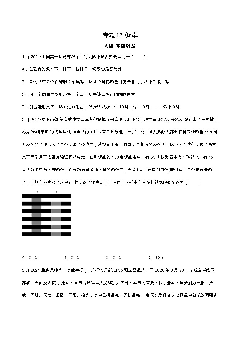 专题12 概率（课时训练）原卷版第1页