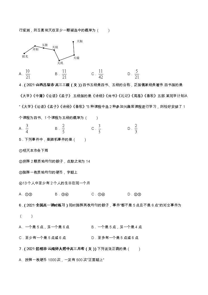 专题12 概率（课时训练）原卷版第2页