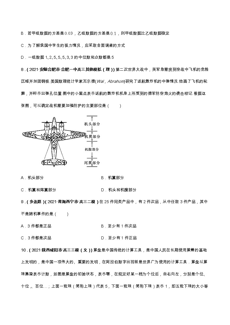 专题12 概率（课时训练）原卷版第3页