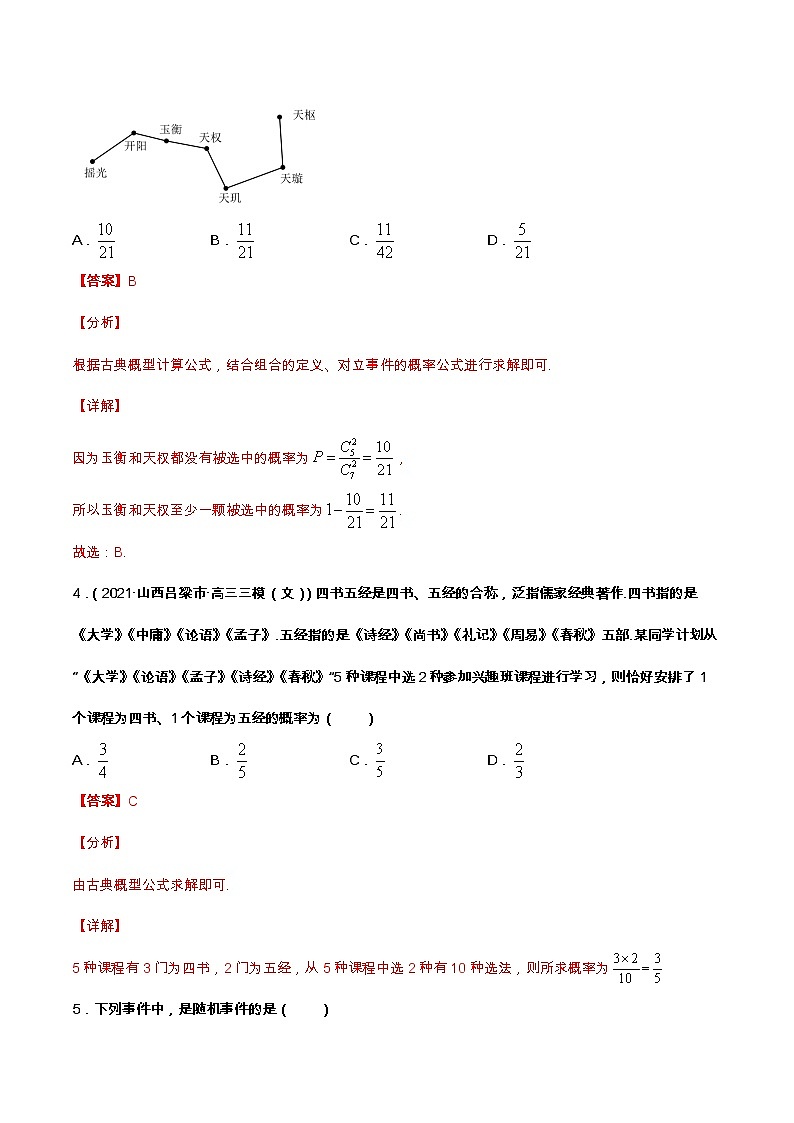专题12 概率（课时训练）解析版第3页