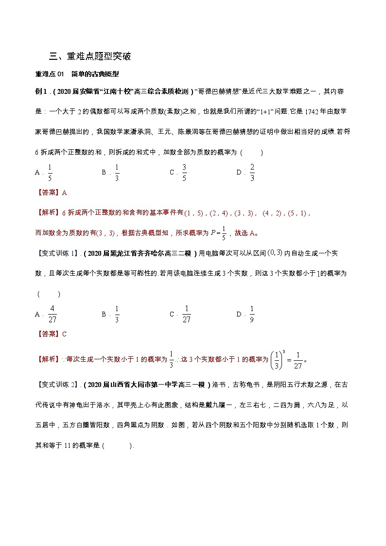 专题12 概率（重难点突破）-【教育机构专用】2022年春季高一数学辅导讲义(新教材人教A版2019)03