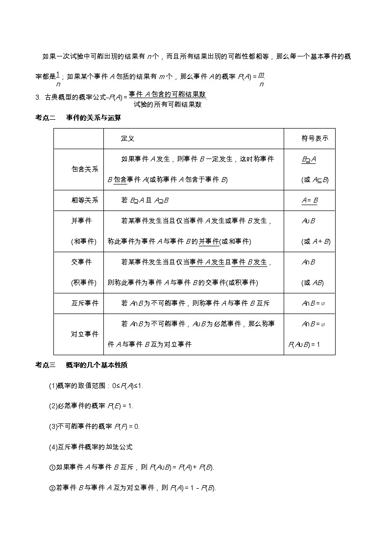专题12 概率（重难点突破）-【教育机构专用】2022年春季高一数学辅导讲义(新教材人教A版2019)02