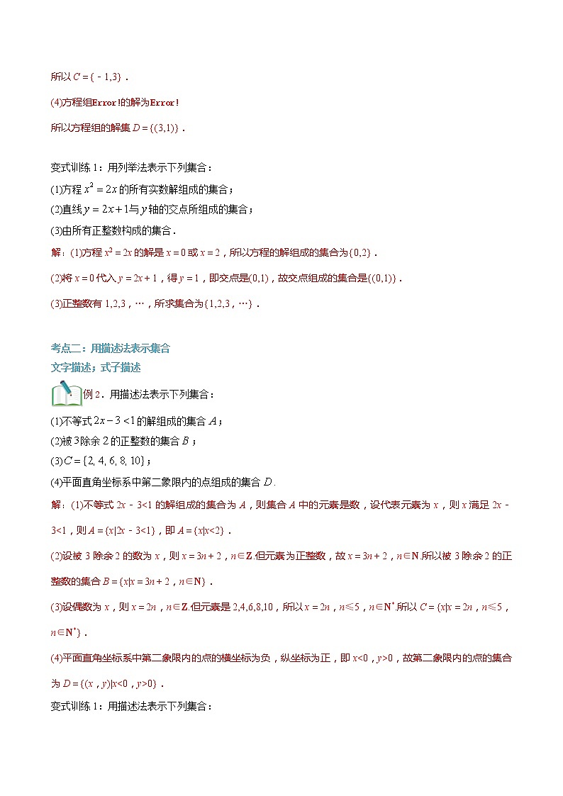 第二讲 集合的表示-【暑假辅导班】2021年新高一年级数学暑假精品课程（人教A版2019）（解析版）第2页