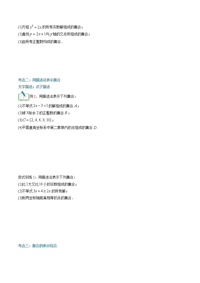 第二讲 集合的表示-【暑假辅导班】2021年新高一年级数学暑假精品课程（人教A版2019）（原卷版）第2页