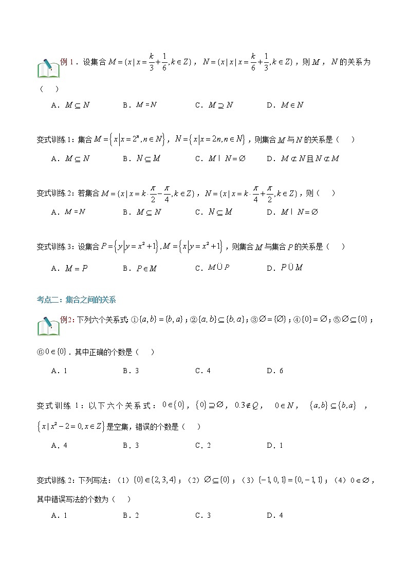 第三讲 集合之间的关系（一）-【暑假辅导班】2022年新高一年级数学暑假精品课程（人教A版2019） 试卷02