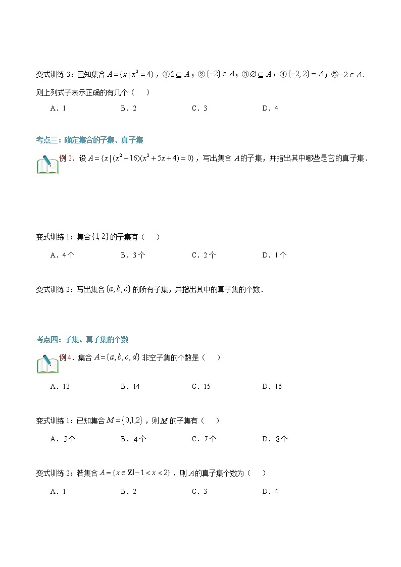 第三讲 集合之间的关系（一）-【暑假辅导班】2022年新高一年级数学暑假精品课程（人教A版2019） 试卷03