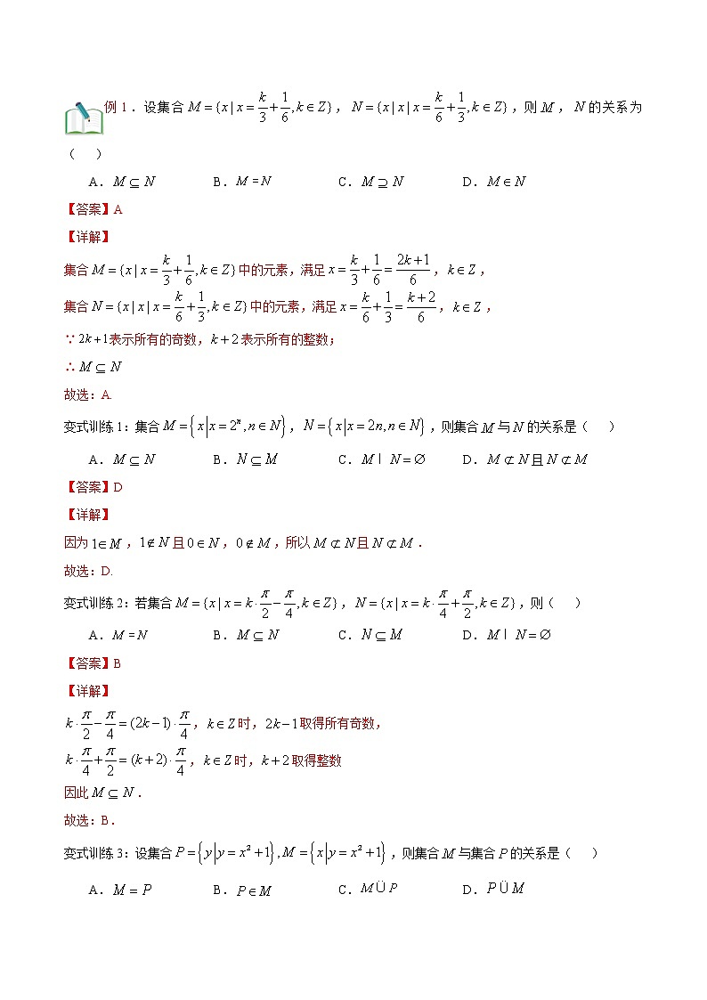 第三讲 集合之间的关系（一）-【暑假辅导班】2022年新高一年级数学暑假精品课程（人教A版2019） 试卷02