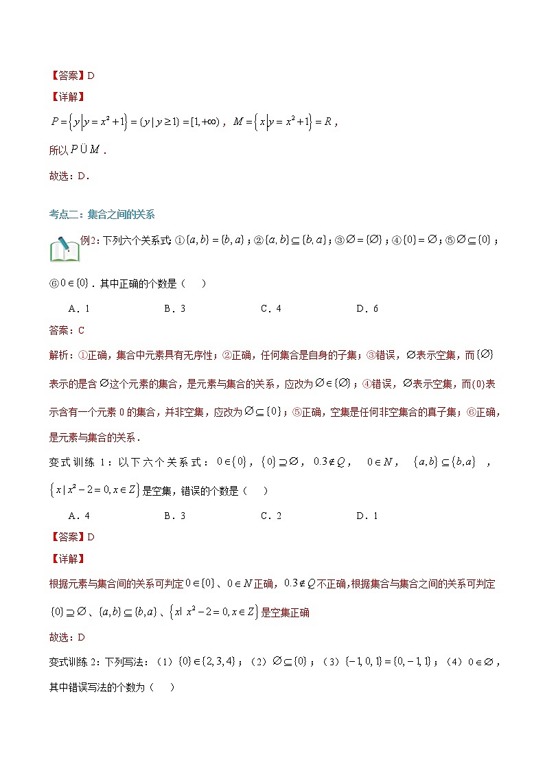 第三讲 集合之间的关系（一）-【暑假辅导班】2022年新高一年级数学暑假精品课程（人教A版2019） 试卷03