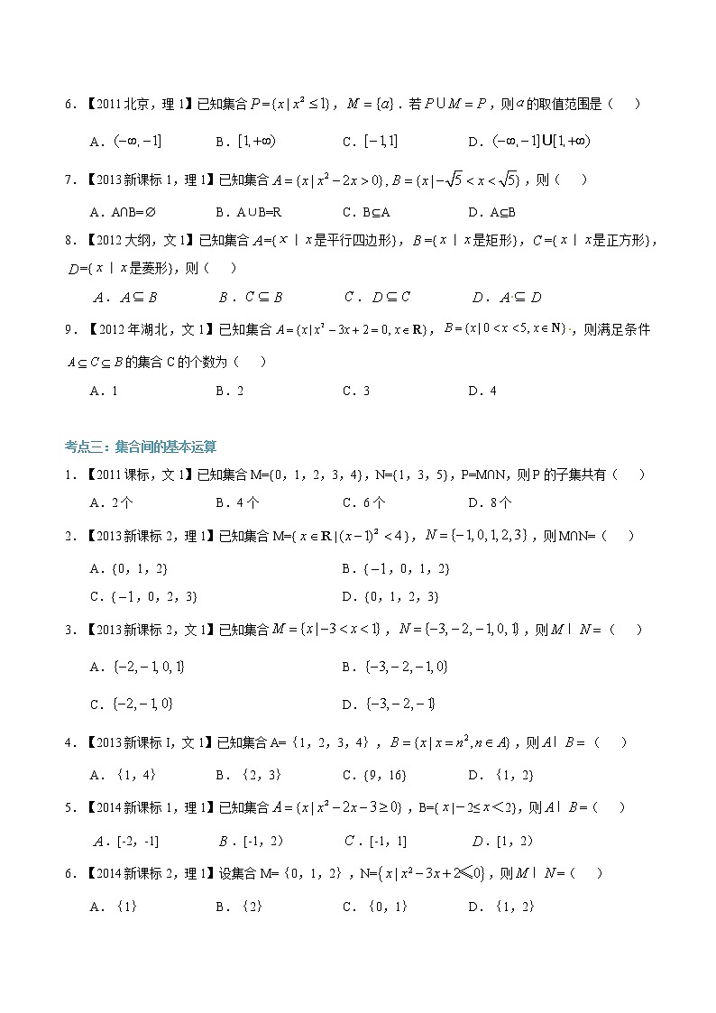 第九讲 集合的综合运用（高考）-【暑假辅导班】2022年新高一年级数学暑假精品课程（人教A版2019） 试卷03