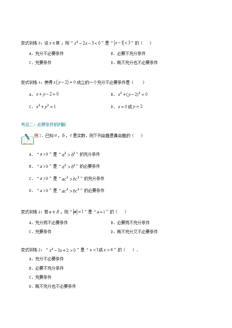 第十讲 充分条件和必要条件-【暑假辅导班】2022年新高一年级数学暑假精品课程（人教A版2019） 试卷02