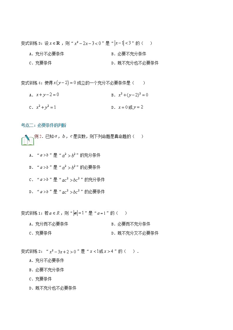 第十讲 充分条件和必要条件-【暑假辅导班】2022年新高一年级数学暑假精品课程（人教A版2019） 试卷02