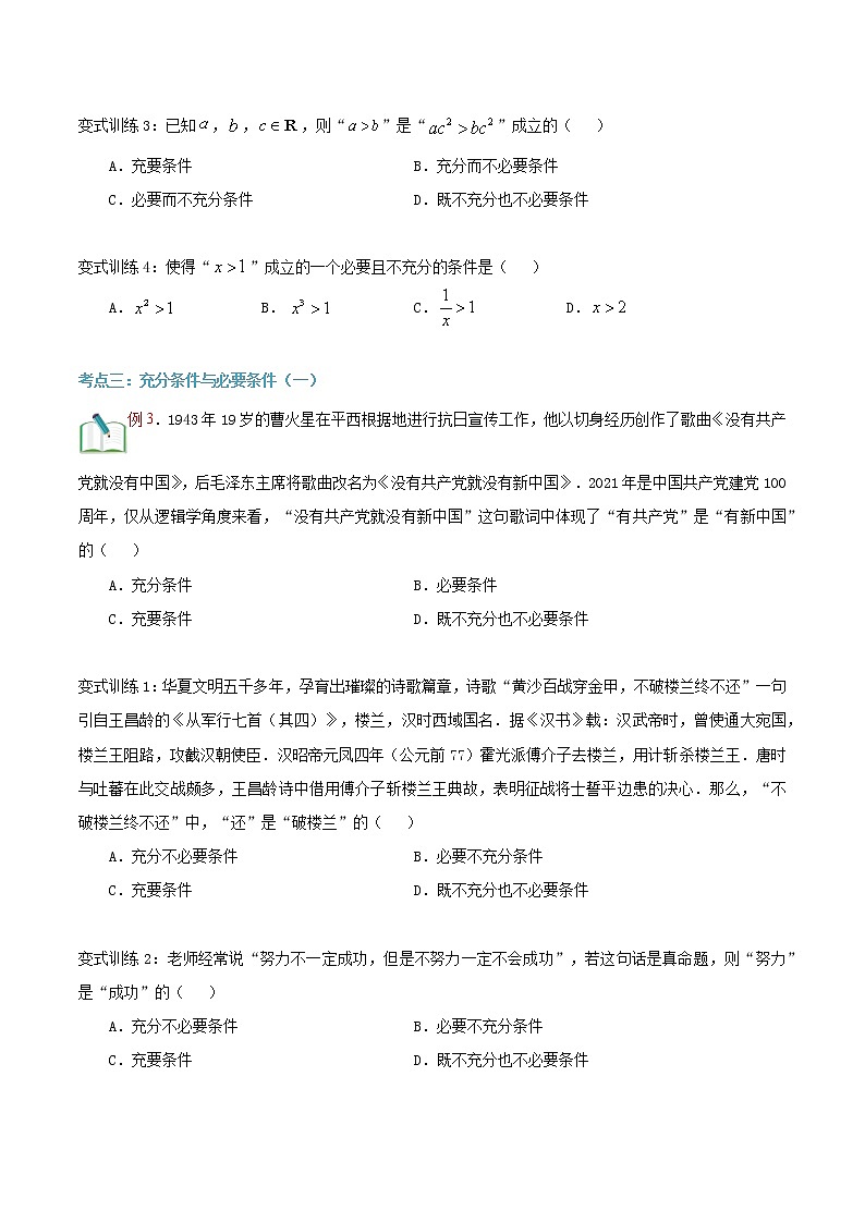 第十讲 充分条件和必要条件-【暑假辅导班】2022年新高一年级数学暑假精品课程（人教A版2019） 试卷03