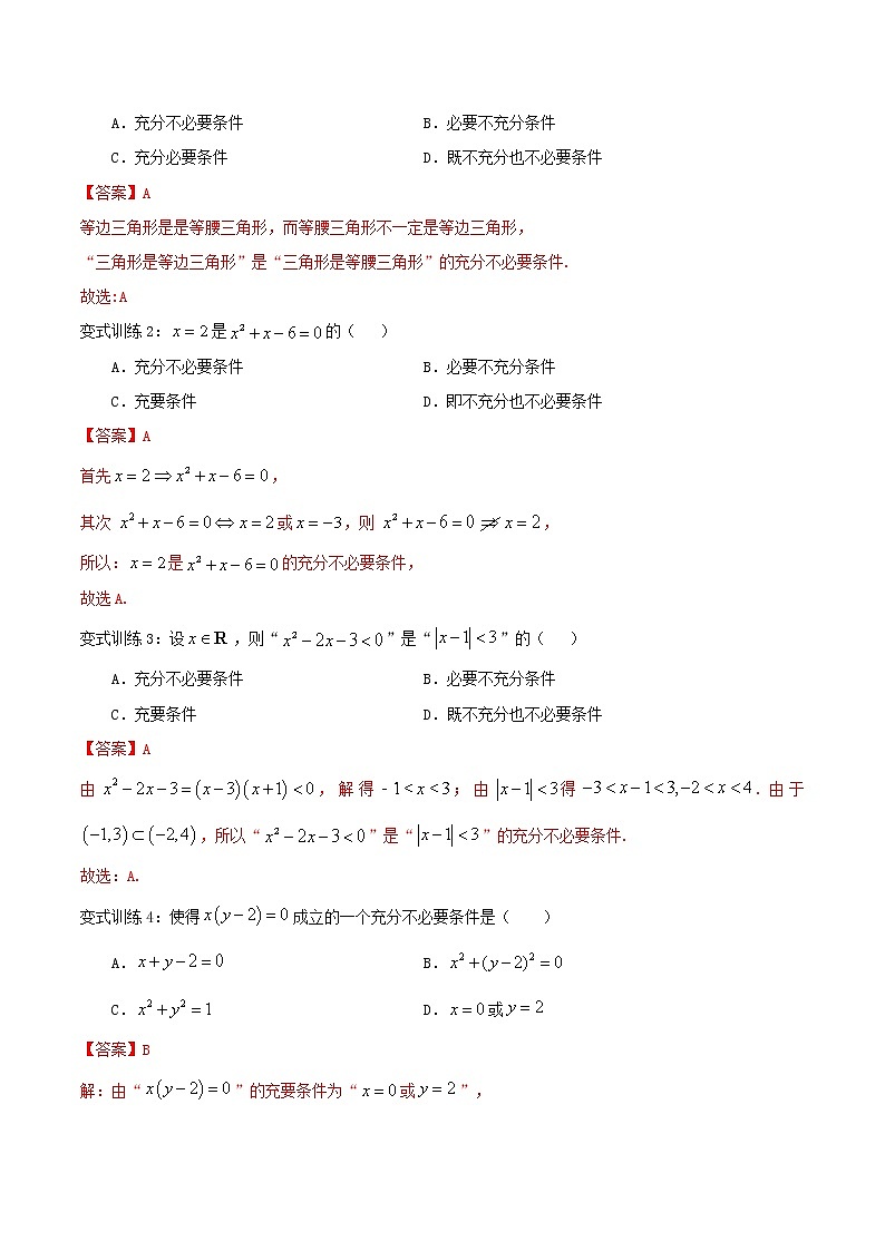 第十讲 充分条件和必要条件-【暑假辅导班】2022年新高一年级数学暑假精品课程（人教A版2019） 试卷02