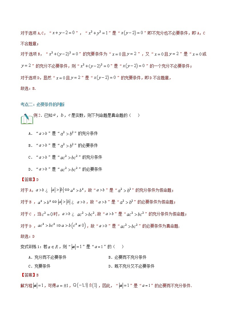 第十讲 充分条件和必要条件-【暑假辅导班】2022年新高一年级数学暑假精品课程（人教A版2019） 试卷03