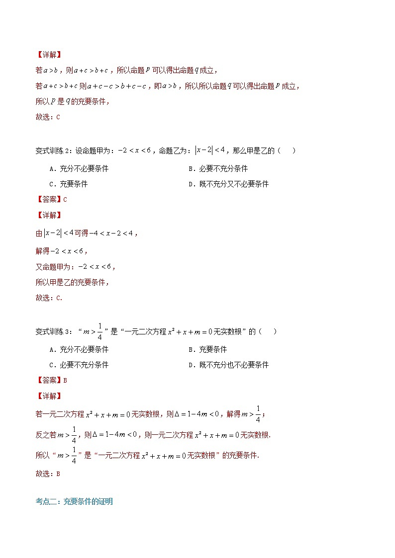 第十一讲 充分必要条件-【暑假辅导班】2022年新高一年级数学暑假精品课程（人教A版2019） 试卷02