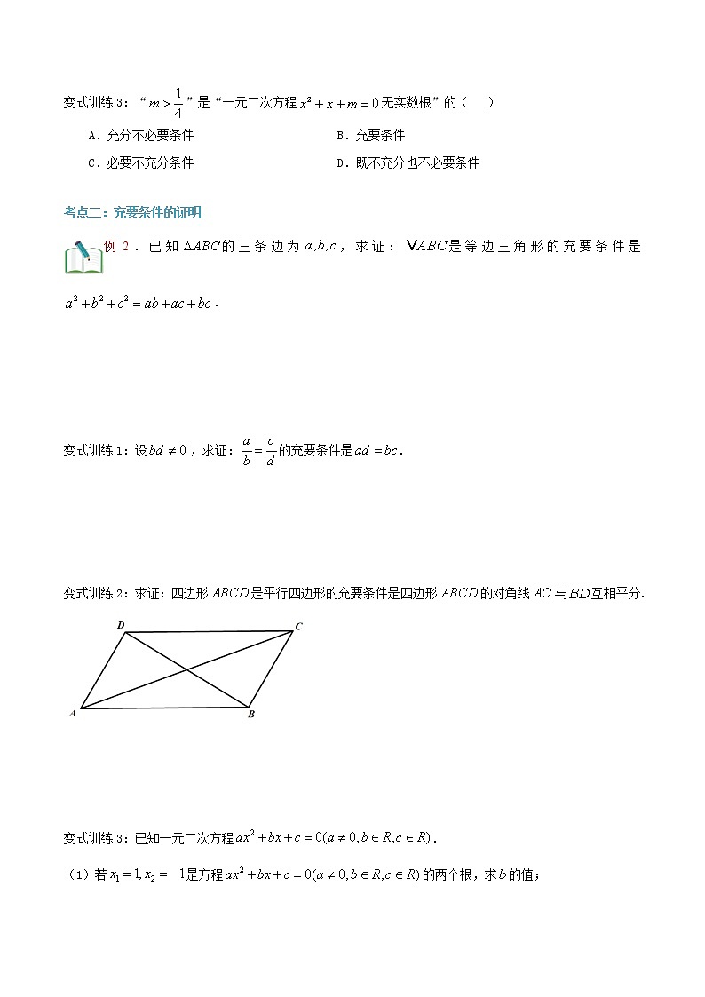 第十一讲 充分必要条件-【暑假辅导班】2022年新高一年级数学暑假精品课程（人教A版2019） 试卷02