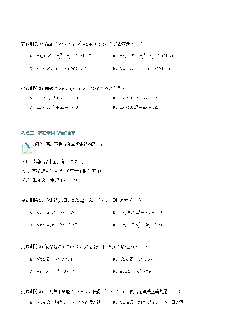 第十三讲 全称量词命题与存在量词命题的否定-【暑假辅导班】2022年新高一年级数学暑假精品课程（人教A版2019）02