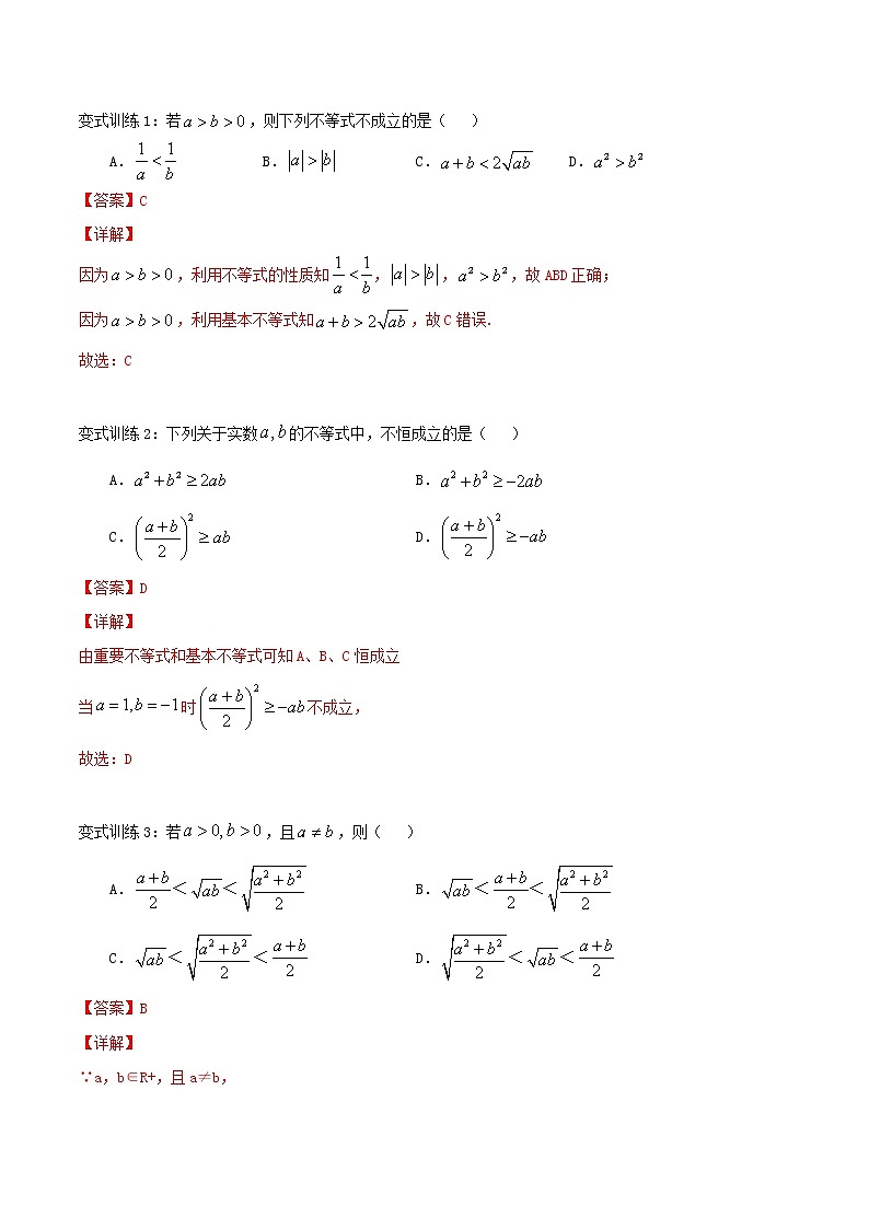 第十七讲 基本不等式-【暑假辅导班】2021年新高一年级数学暑假精品课程（人教版A2019）（解析版）第2页