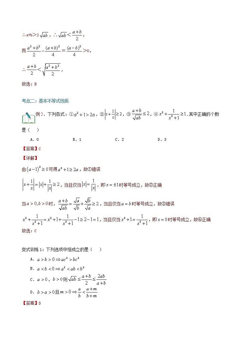 第十七讲 基本不等式-【暑假辅导班】2021年新高一年级数学暑假精品课程（人教版A2019）（解析版）第3页