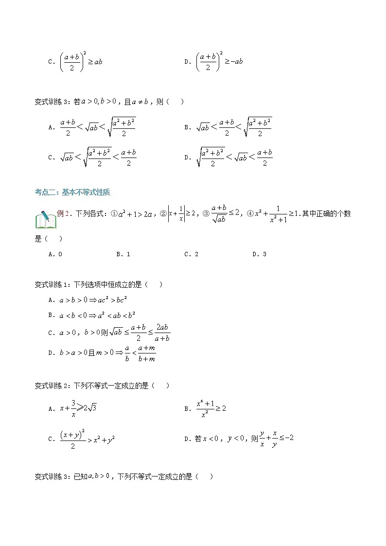 第十七讲 基本不等式-【暑假辅导班】2021年新高一年级数学暑假精品课程（人教版A2019）（原卷版）第2页
