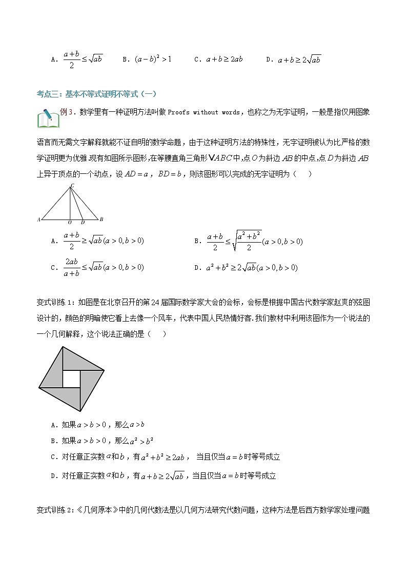 第十七讲 基本不等式-【暑假辅导班】2021年新高一年级数学暑假精品课程（人教版A2019）（原卷版）第3页