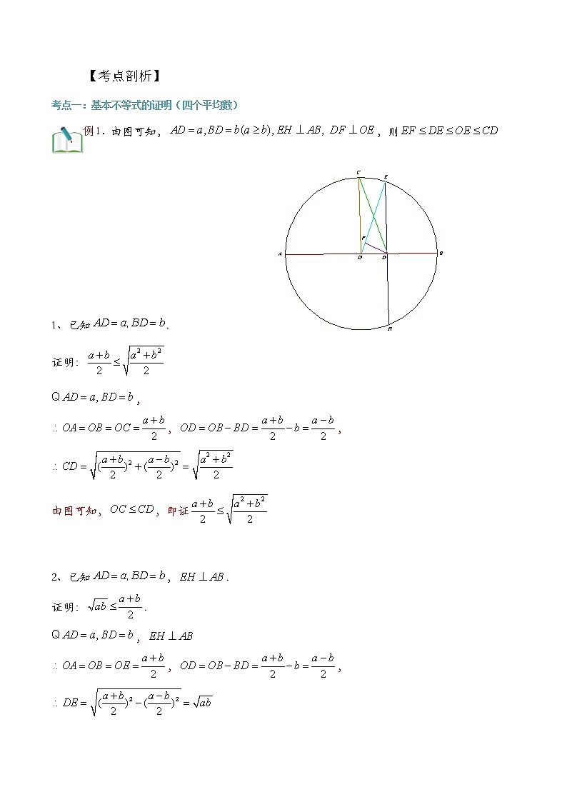 第十八讲 基本不等式的证明（四个平均数）-【暑假辅导班】2022年新高一年级数学暑假精品课程（人教A版2019） 试卷02
