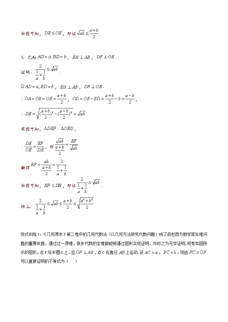 第十八讲 基本不等式的证明（四个平均数）-【暑假辅导班】2022年新高一年级数学暑假精品课程（人教A版2019） 试卷03