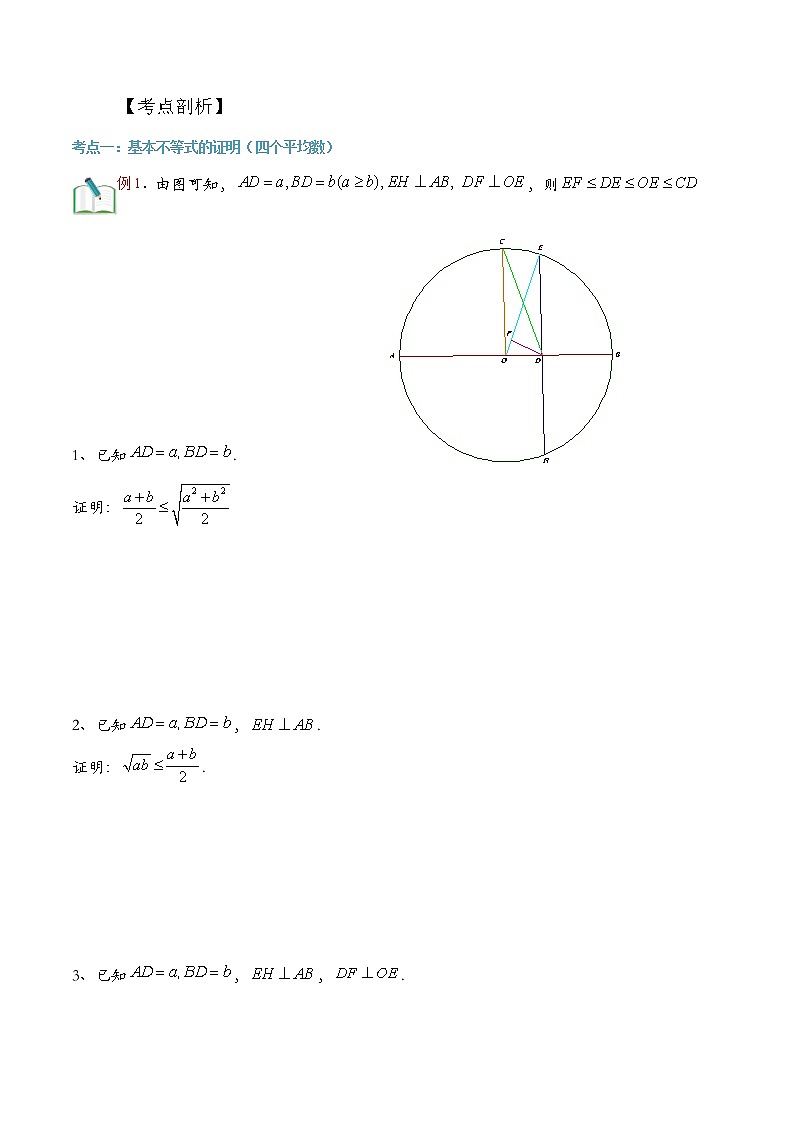 第十八讲 基本不等式的证明（四个平均数）-【暑假辅导班】2022年新高一年级数学暑假精品课程（人教A版2019） 试卷02